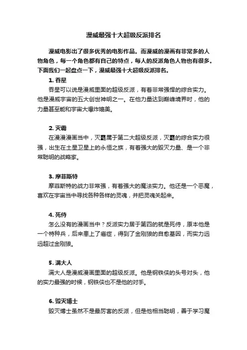 漫威最强十大超级反派排名