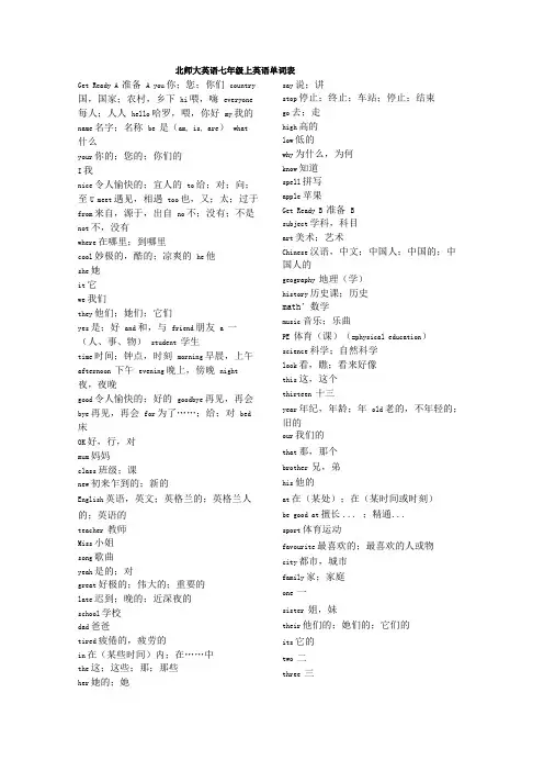 北师大英语七年级上英语单词表