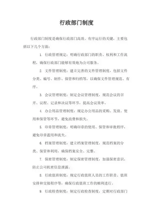 行政部门制度