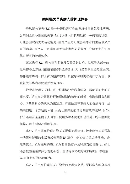 类风湿关节炎病人的护理体会