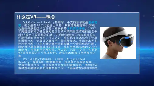 创新创业项目VR眼镜ppt课件