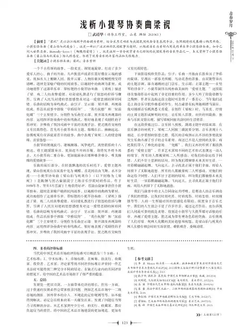 浅析小提琴协奏曲梁祝