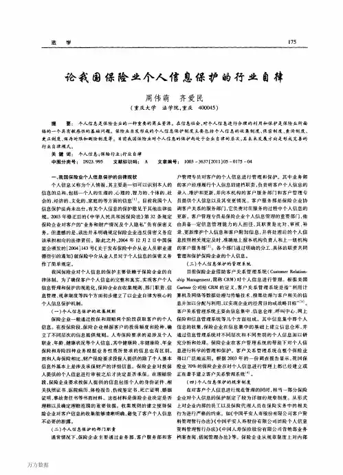 论我国保险业个人信息保护的行业自律