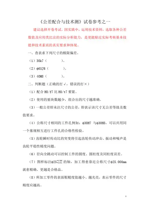 《公差4版》试卷参考之一