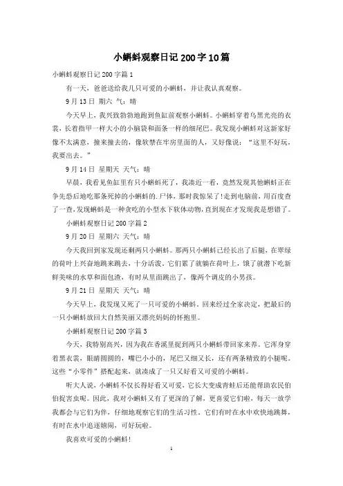 小蝌蚪观察日记200字10篇