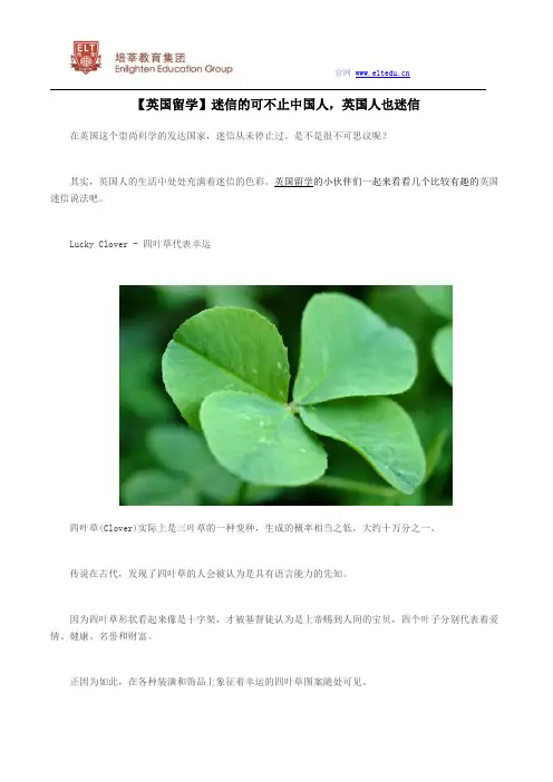 【英国留学】迷信的可不止中国人,英国人也迷信