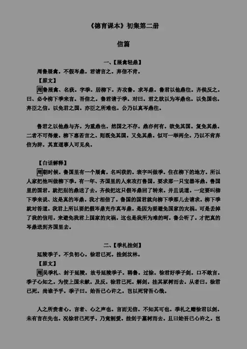 《德育课本》初集 信篇
