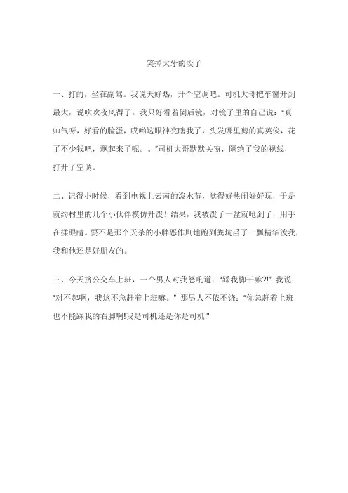 笑掉大牙的段子