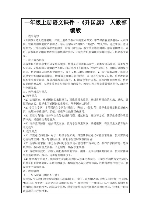 一年级上册语文课件-《升国旗》人教部编版