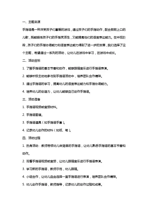 中班主题快乐手指谣教案反思