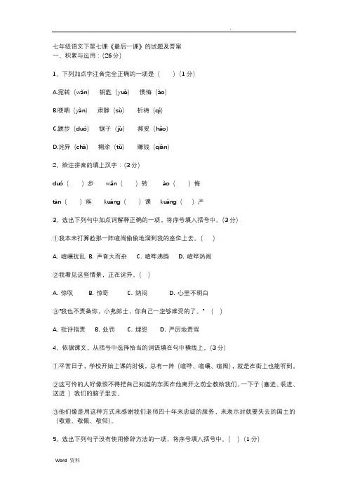 《最后一课》的试题及答案