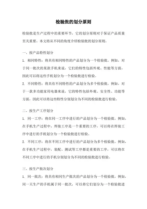 检验批的划分原则