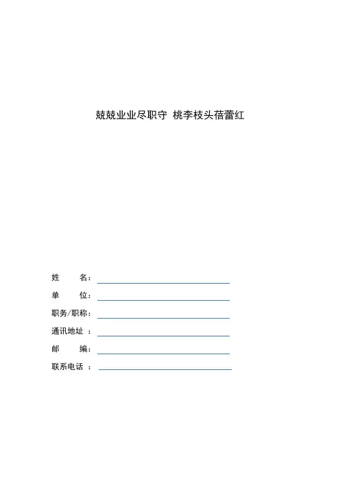 争做好老师 征文