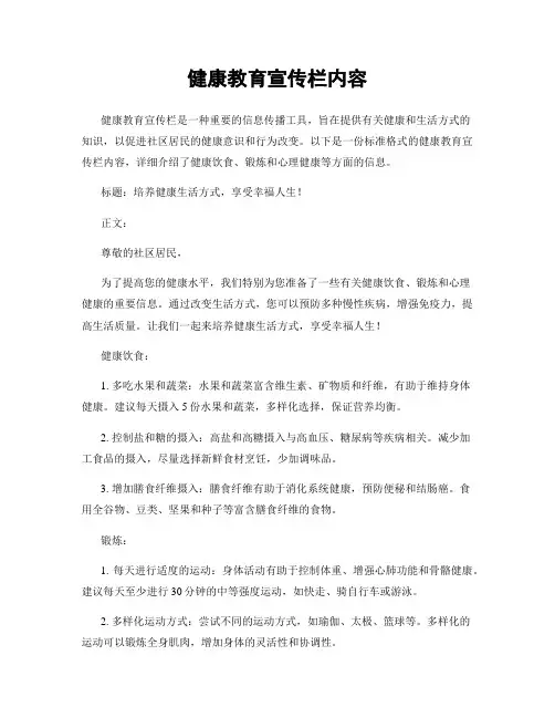 健康教育宣传栏内容