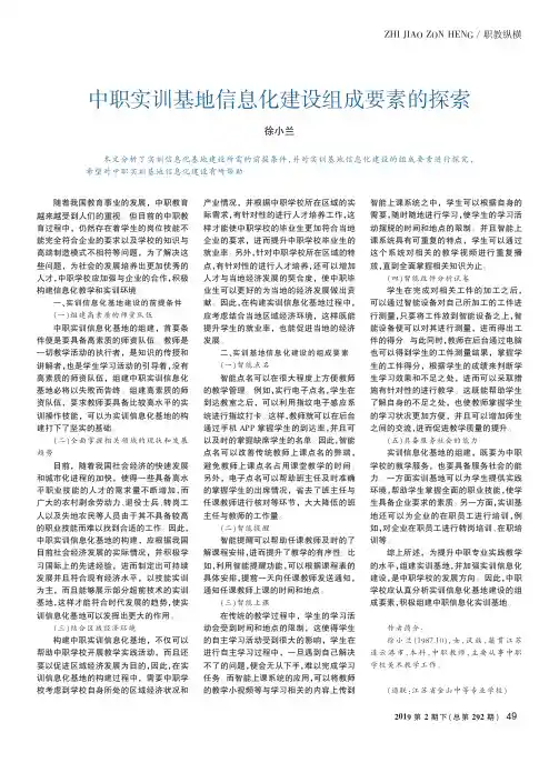 中职实训基地信息化建设组成要素的探索