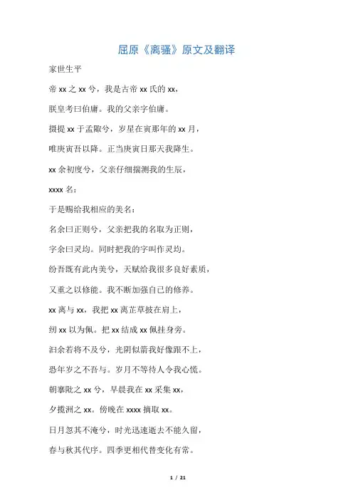 屈原《离骚》原文及翻译