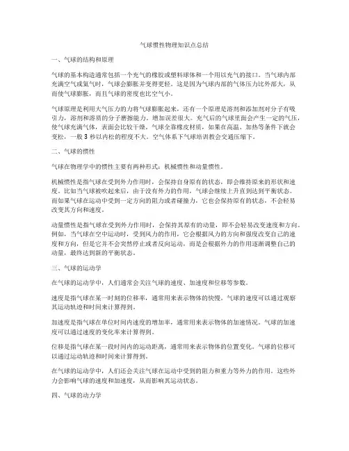 气球惯性物理知识点总结