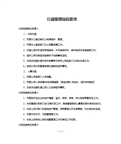 行政助理岗位职责