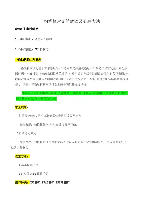 扫描枪常见的故障及处理方法