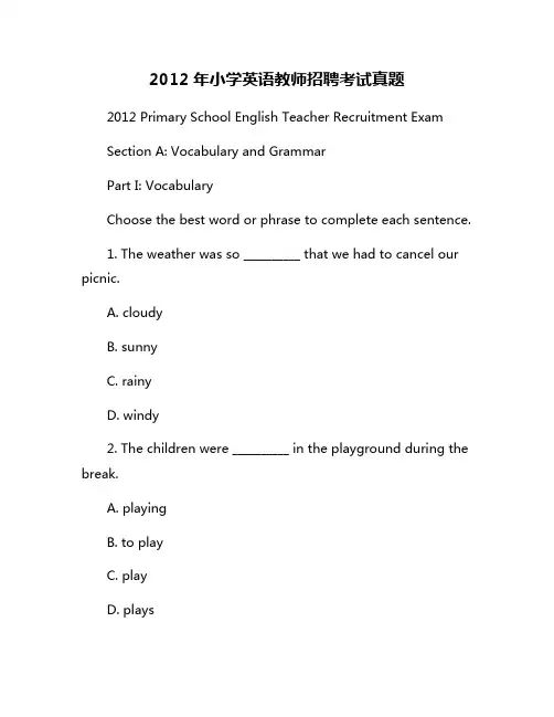 2012年小学英语教师招聘考试真题