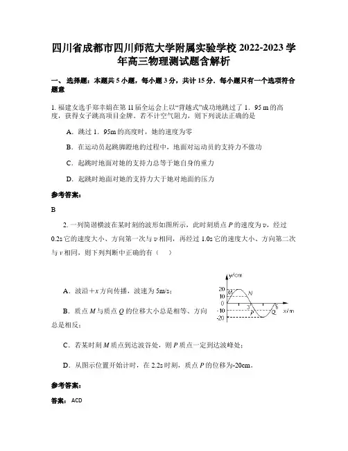四川省成都市四川师范大学附属实验学校2022-2023学年高三物理测试题含解析