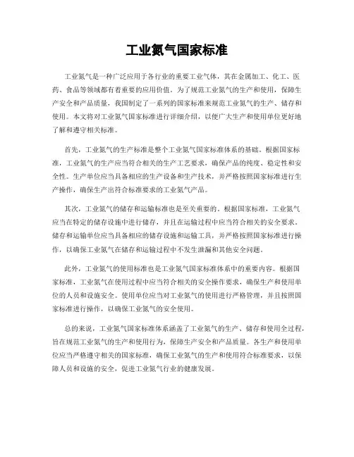 工业氮气国家标准
