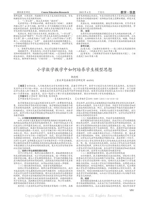 小学数学教学中如何培养学生模型思想