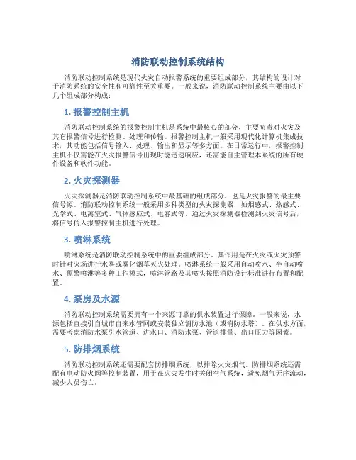 消防联动控制系统结构