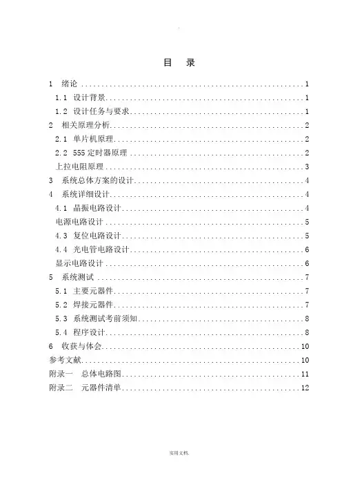光电计数器课程设计