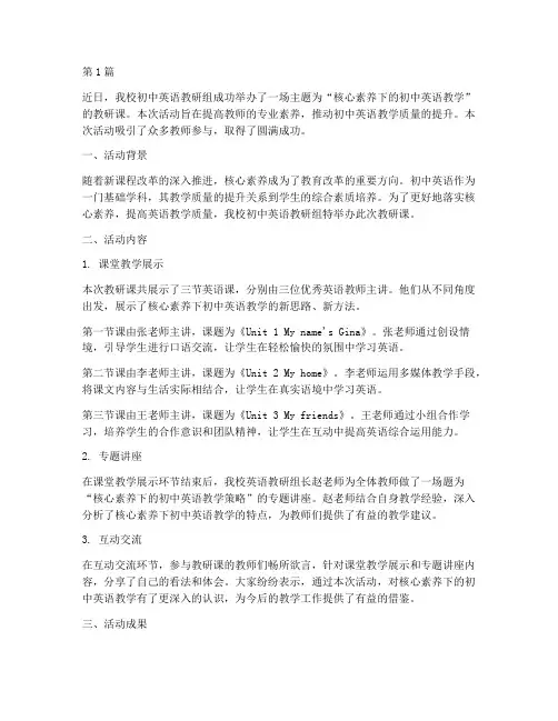 初中英语教研课新闻稿(3篇)