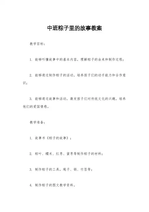 中班粽子里的故事教案