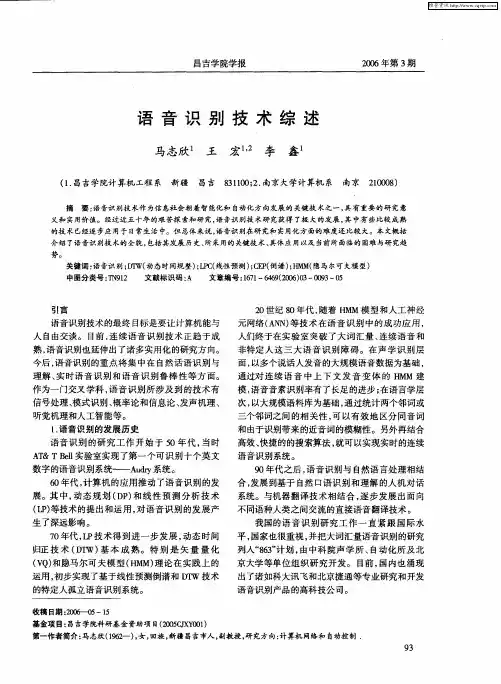 语音识别技术综述