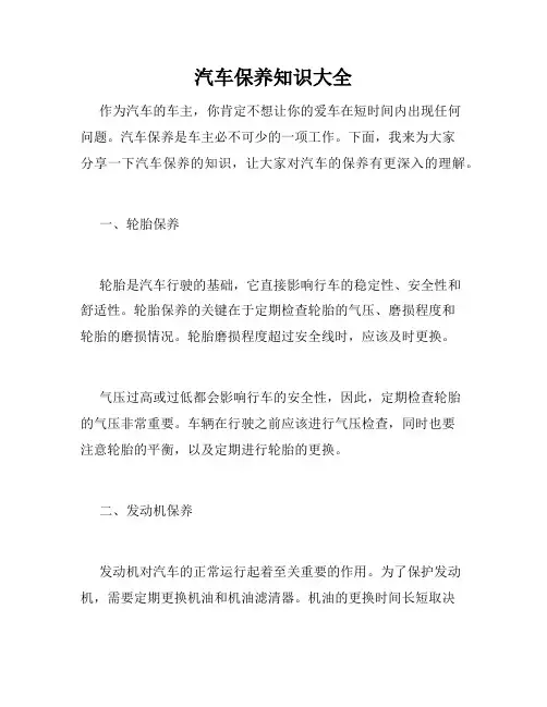 汽车保养知识大全
