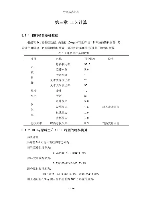 啤酒工艺计算
