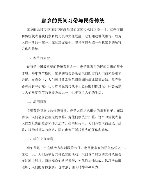 家乡的民间习俗与民俗传统
