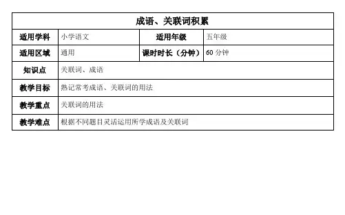 成语、关联词专题