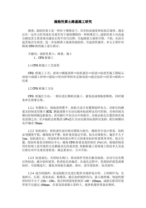 湿陷性黄土路基施工研究