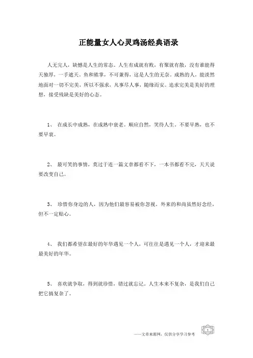  正能量女人心灵鸡汤经典语录