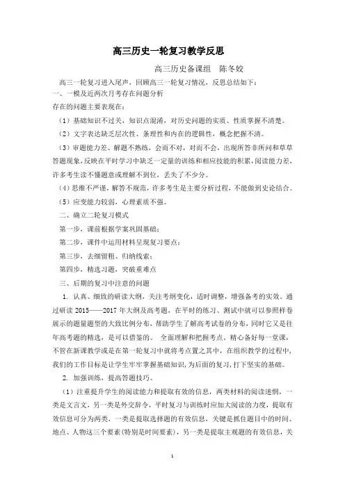 高三历史一轮复习教学反思