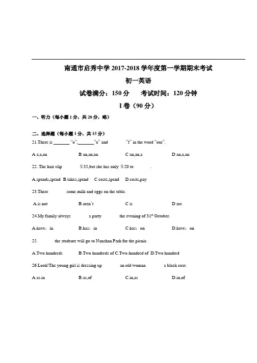 江苏省南通市启秀中学2017-2018学年第一学期期末考试初一英语试卷(无听力部分)