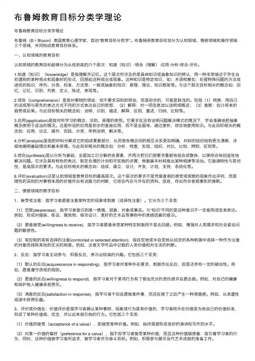 布鲁姆教育目标分类学理论