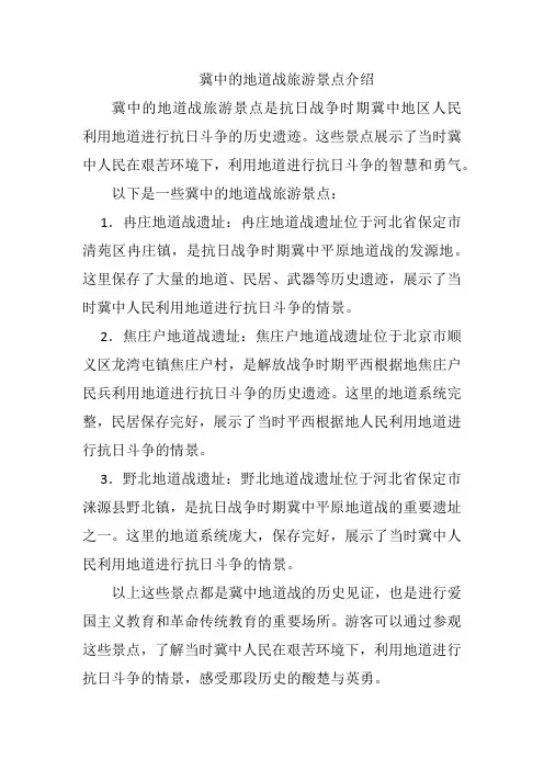 冀中的地道战旅游景点介绍