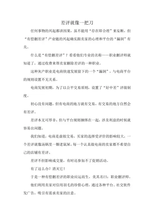 差评就像一把刀
