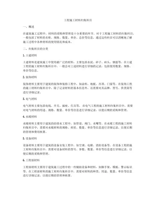 工程施工材料归集科目