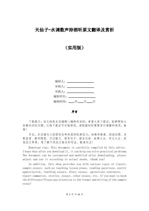 天仙子-水调数声持酒听原文翻译及赏析