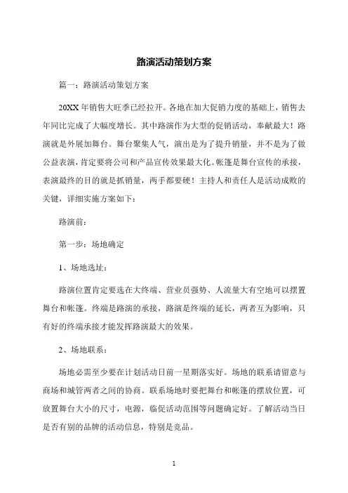 路演活动策划方案