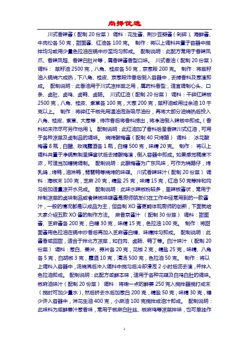 【尚择优选】四十款美味酱汁配方大全