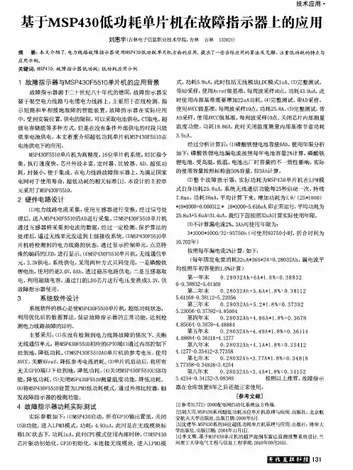基于MSP430低功耗单片机在故障指示器上的应用