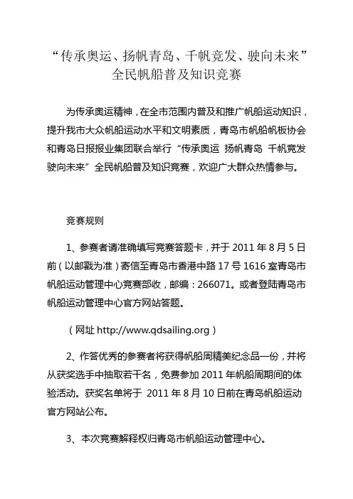 传承奥运、扬帆青岛、千帆竞发、驶向未来