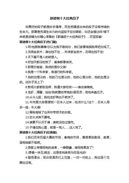 郭德纲十大经典段子